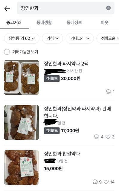 장인한과 10
