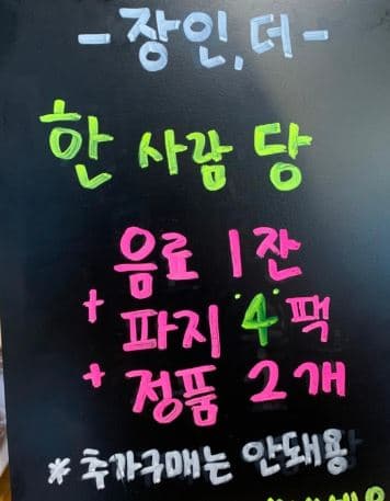 장인한과 4