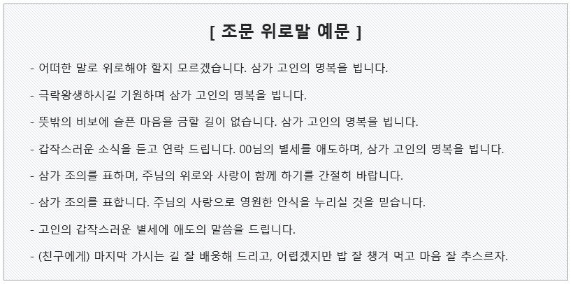 조문 위로말 2