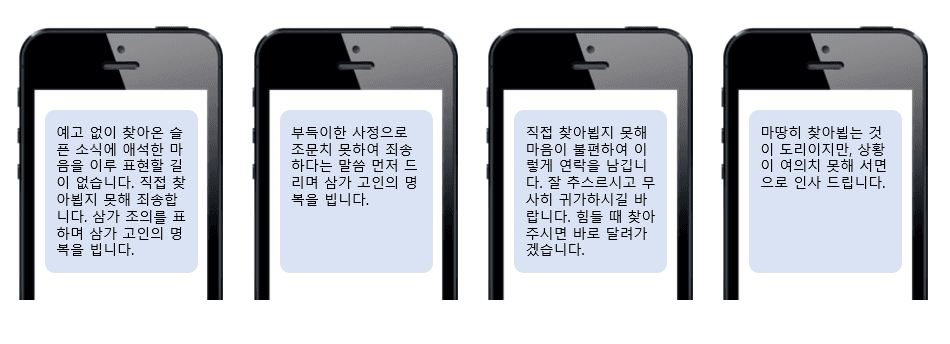 조문 위로말 3