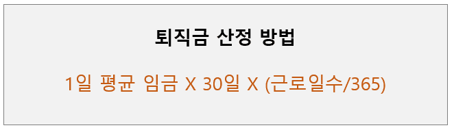 퇴직금 계산기 3