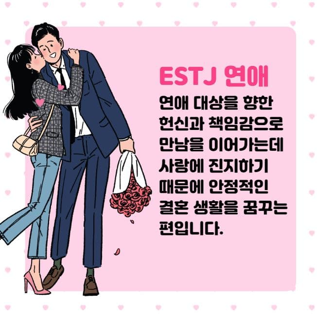 ESTJ 특징 1