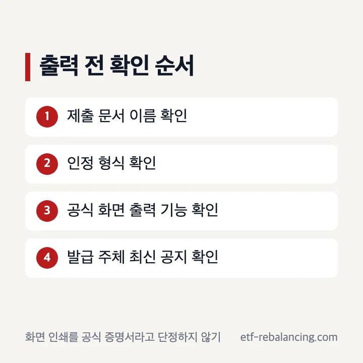 계좌통합관리서비스 출력방법 제출 문서와 공식 화면 출력 기능 확인 순서