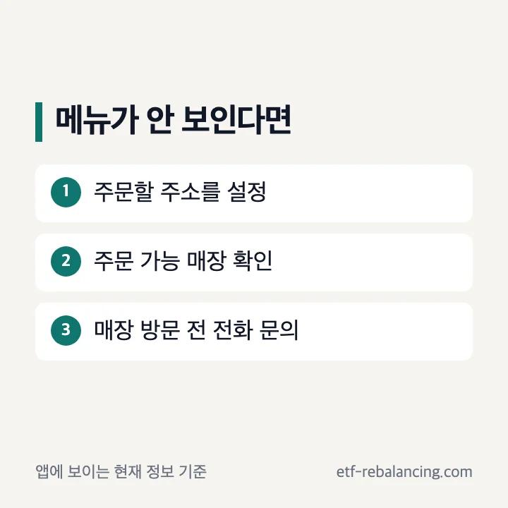 콰삭모짜킹 주문 가능 여부 확인 순서