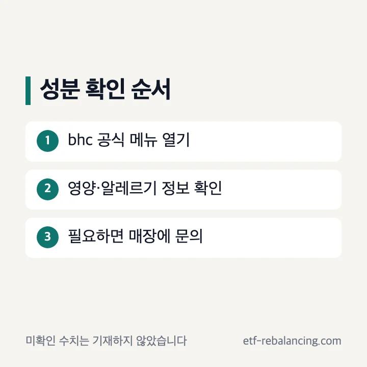 공식 메뉴의 영양 및 알레르기 정보 확인 안내