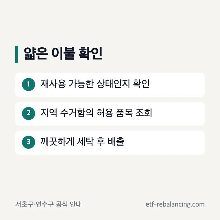 의류수거함에 넣을 수 있는 소형 담요와 얇은 누비이불 조건