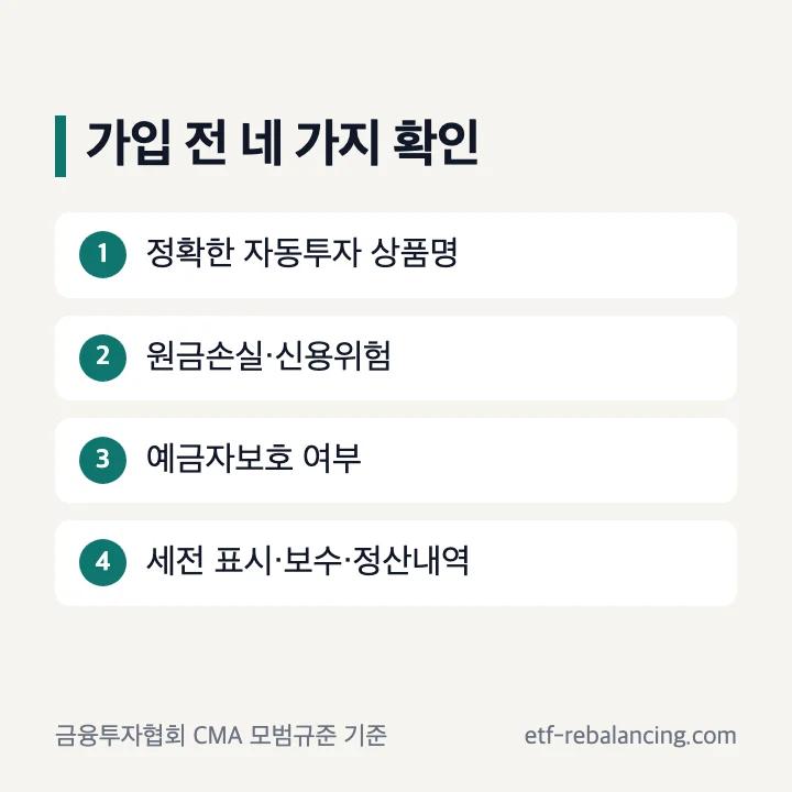 CMA 운용상품 손실 보호 세전 표시 점검