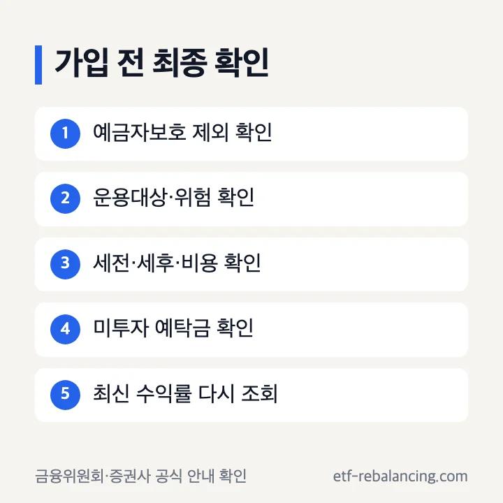 CMA 계좌 금리 비교 최종 확인 항목