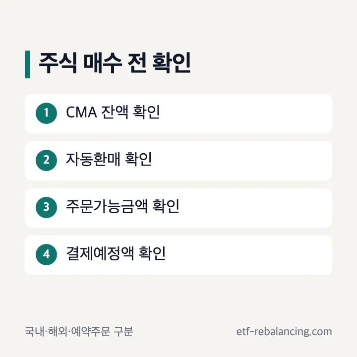 CMA 주식 매수 대기자금과 장단점 비교