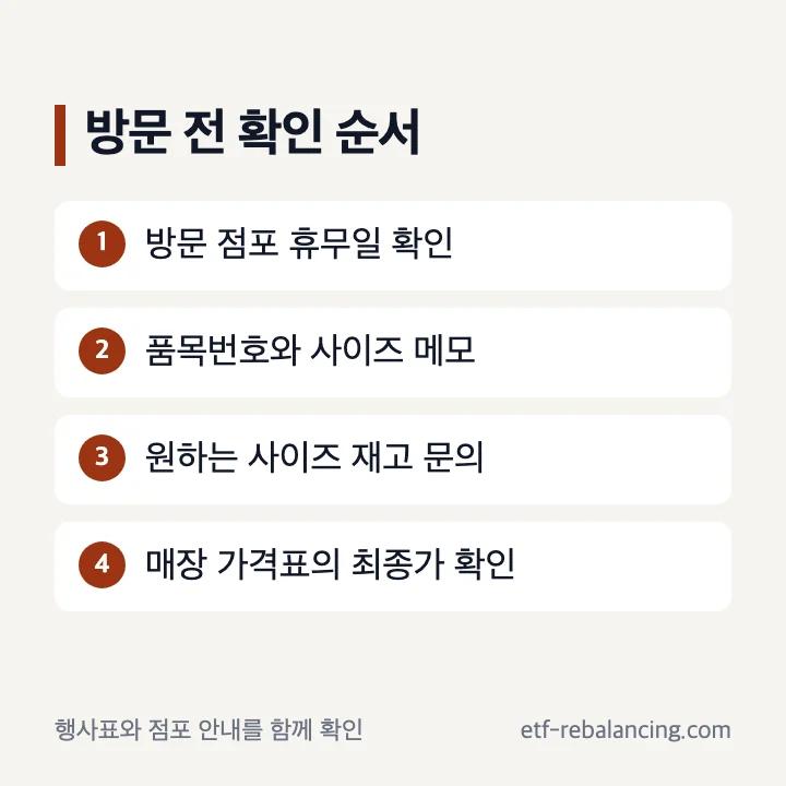 코스트코 의류 할인 매장 방문 전 확인 순서