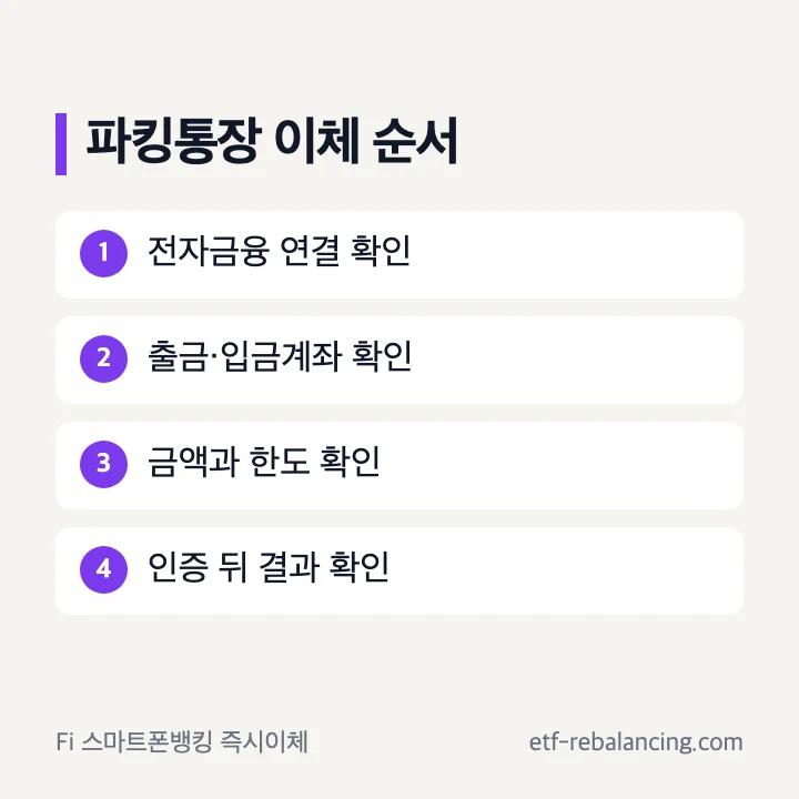다올저축은행 파킹통장 즉시이체 확인 순서