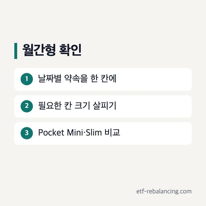 미도리 2027 Pocket Diary Mini Slim 월간 블록 지면