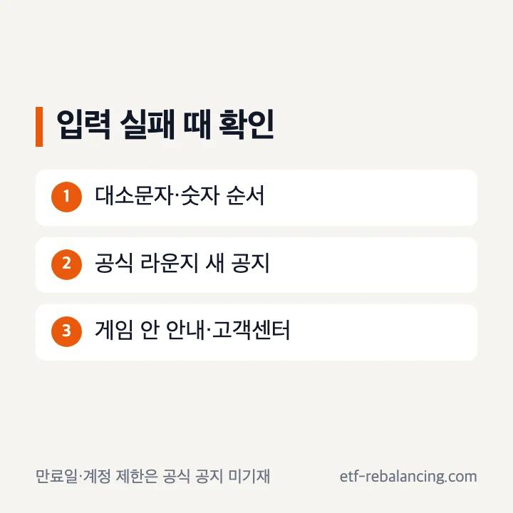 쿠폰 입력이 안 될 때 확인할 공식 정보 순서
