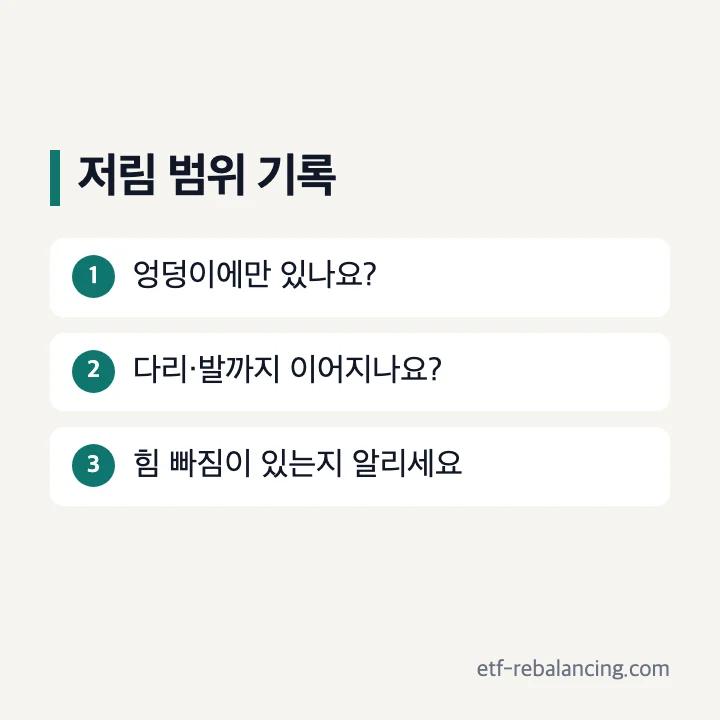 엉덩이 불편과 다리 저림의 구분