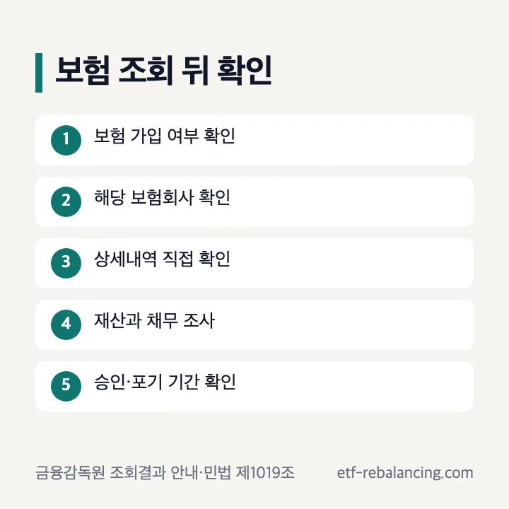 보험 가입 여부 조회 뒤 해당 보험회사 상세내역 확인