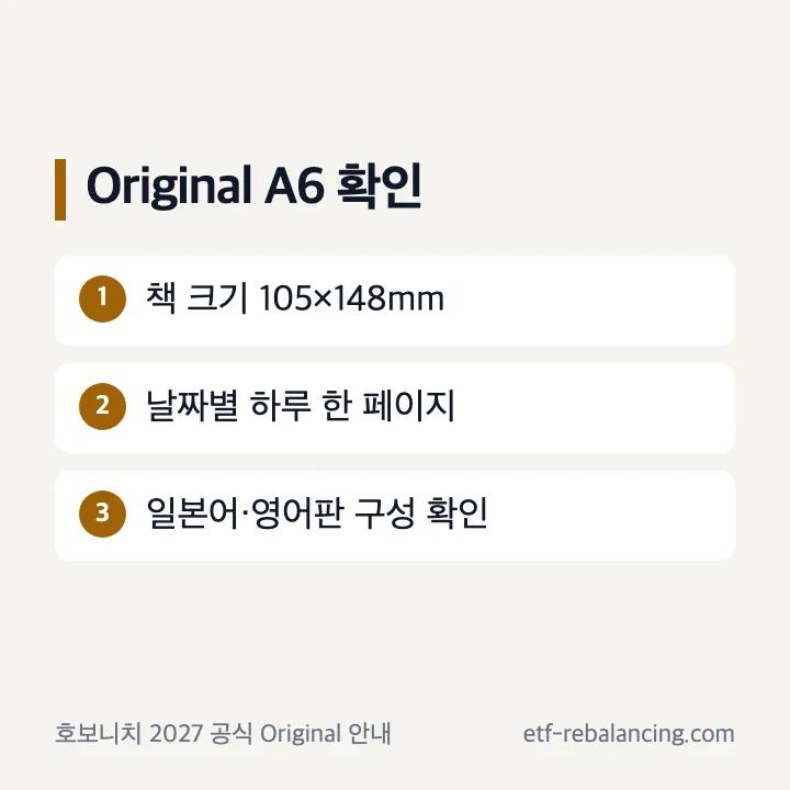 호보니치 Original A6 크기와 하루 한 페이지 구성