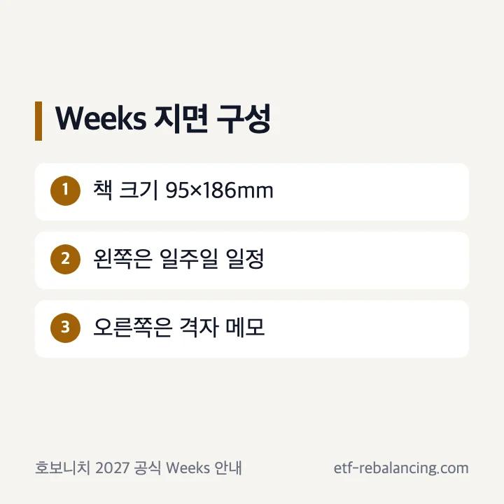 호보니치 Weeks 지갑형 크기와 주간 일정 및 메모 배치