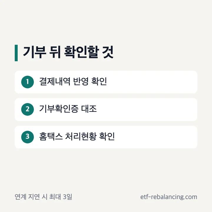 고향사랑e음 결제내역 기부확인증 홈택스 처리현황 확인 순서