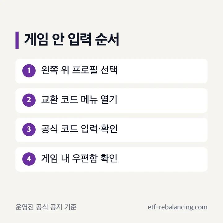 이모탈 라이징 게임 안 교환 코드 입력 네 단계