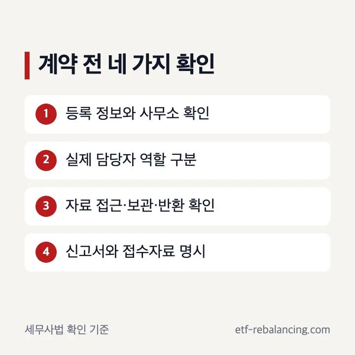 세무사 등록 담당자 계약 산출물 자료보안 확인 순서