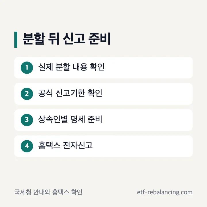 상속재산분할비율 확인 후 상속세 신고 준비