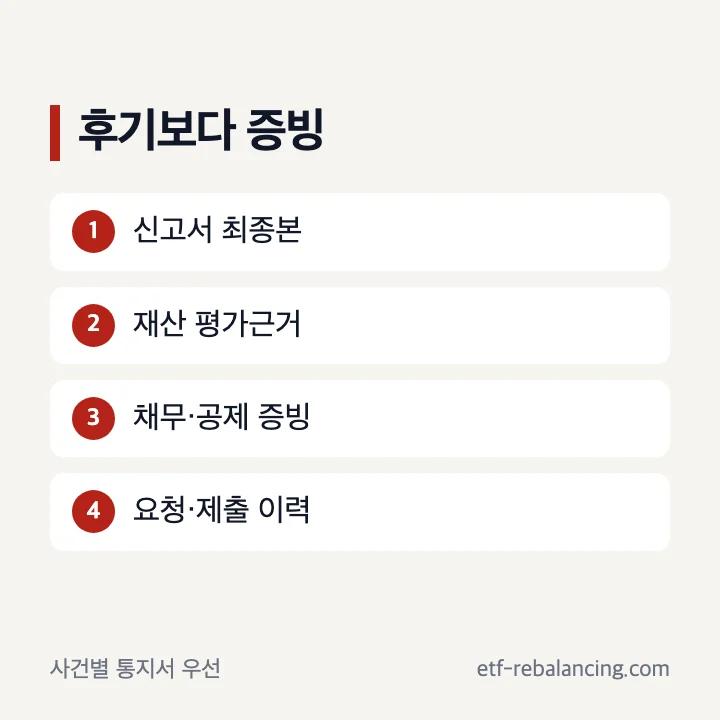 상속세 세무조사 후기보다 먼저 볼 준비 자료
