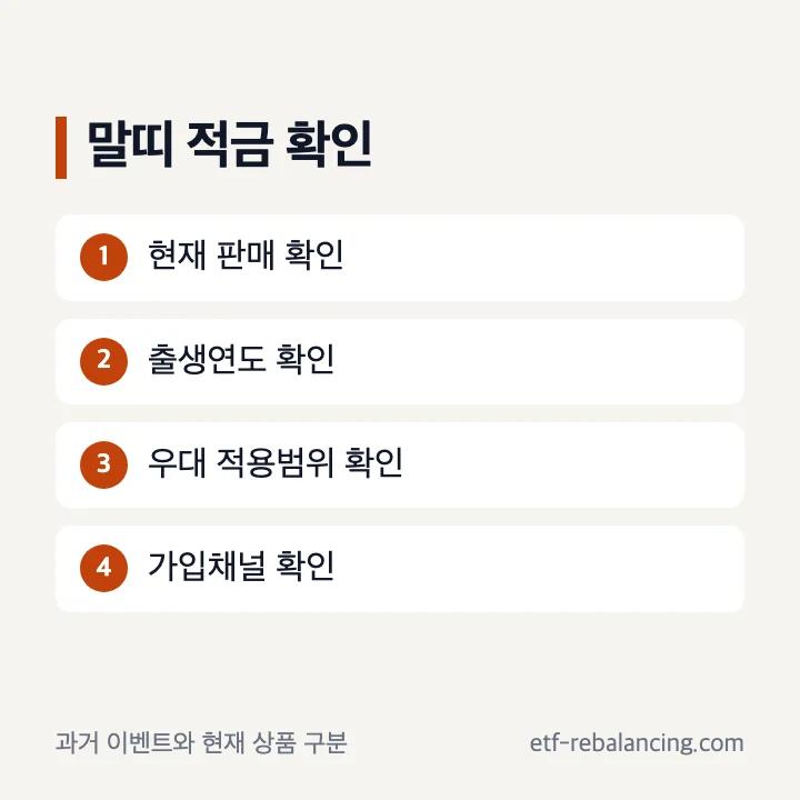 말띠 적금 한정 판매와 가입대상 확인
