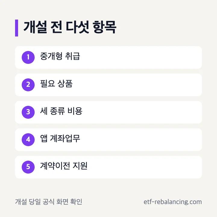 ISA 계좌개설 추천 증권사 다섯 항목