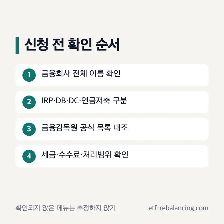 연금 계좌 개설과 해지 전 회사명 계좌유형 공식 목록 확인