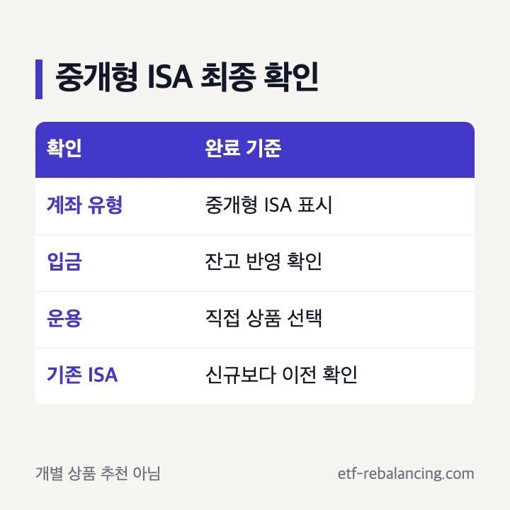 키움 중개형 ISA 계좌 유형 최종 확인