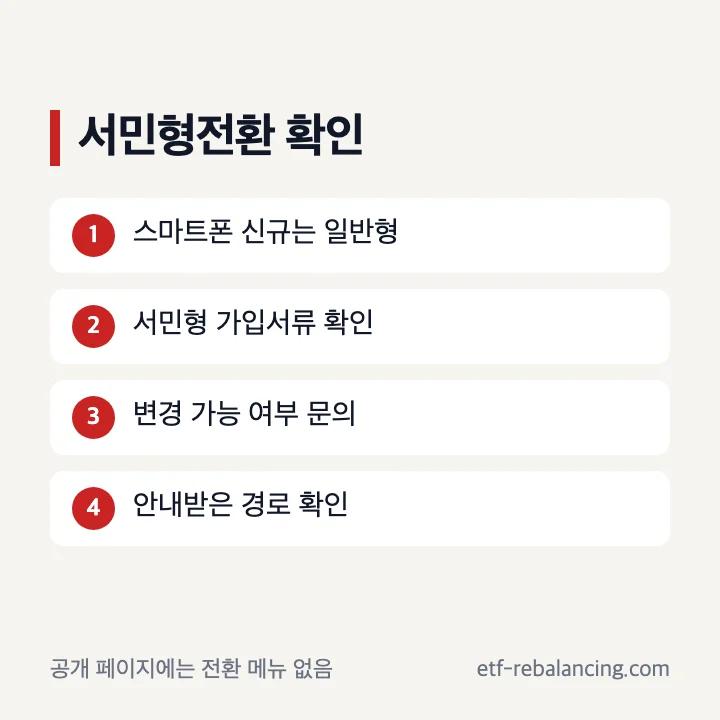 한투 ISA 일반형에서 서민형 전환 확인 순서