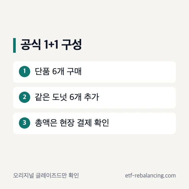 오리지널 글레이즈드 단품 6개 구매 시 6개 추가 구성