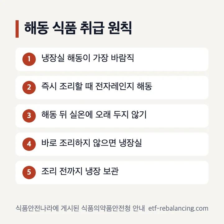 LA갈비를 안전하게 해동하고 재우는 보관 원칙