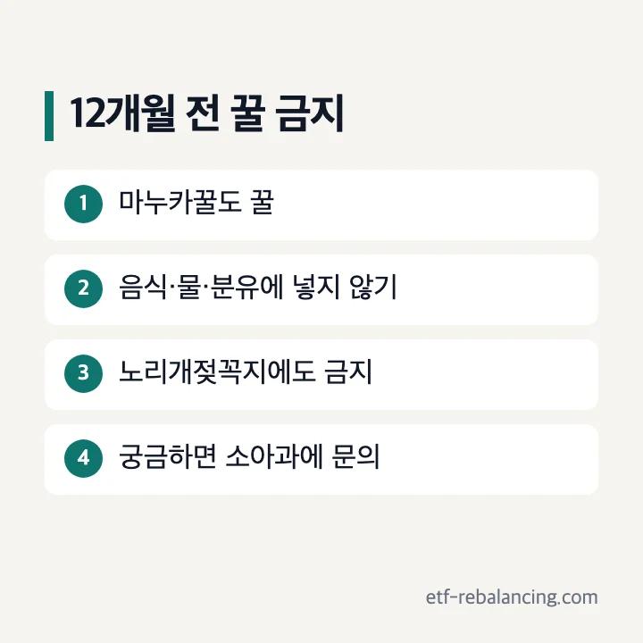 12개월 미만 영아에게 꿀을 음식과 물에 넣어 주지 않는 CDC 안내