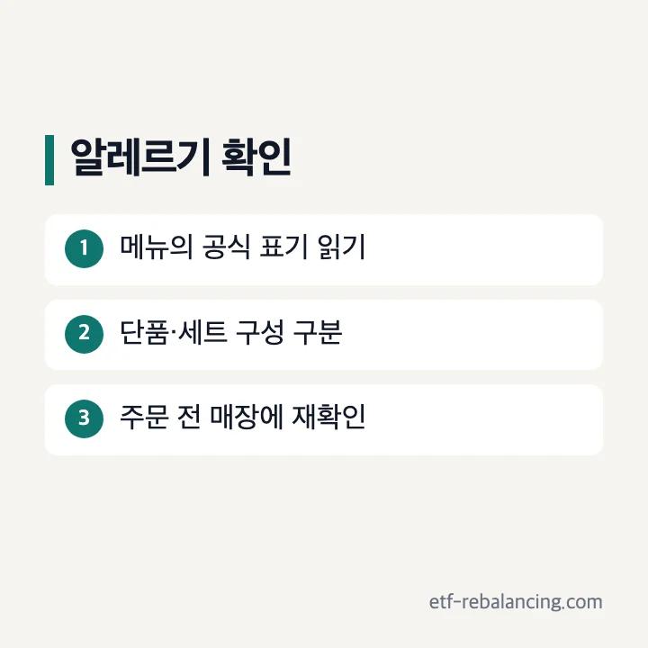 맥모닝 주요 메뉴 알레르기 유발 식재료 확인