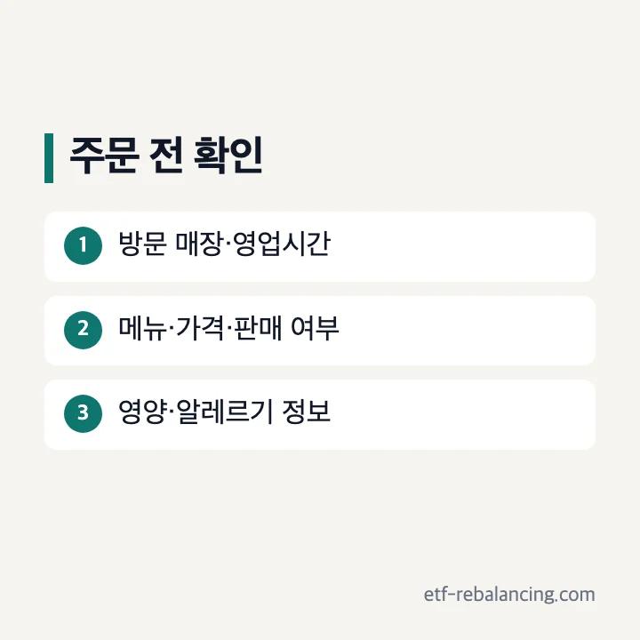 맥모닝 주문 전 매장과 메뉴 정보 확인 순서
