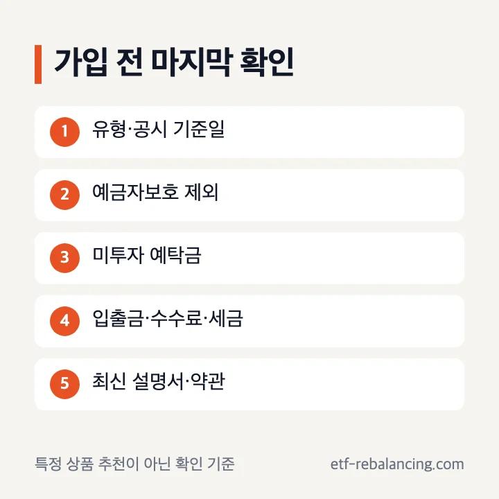 미래에셋 CMA 예금자보호와 최종 확인