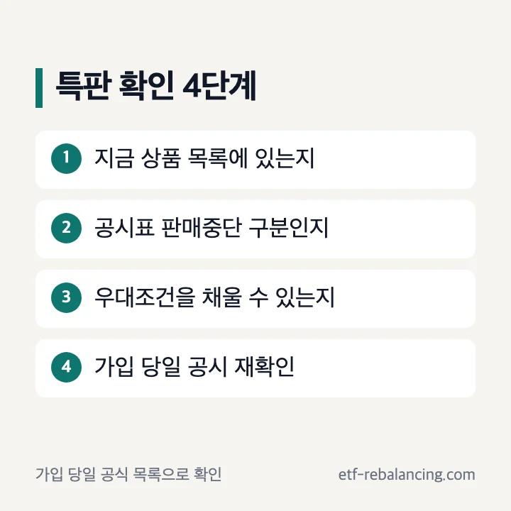 OK저축은행 특판 확인 4단계