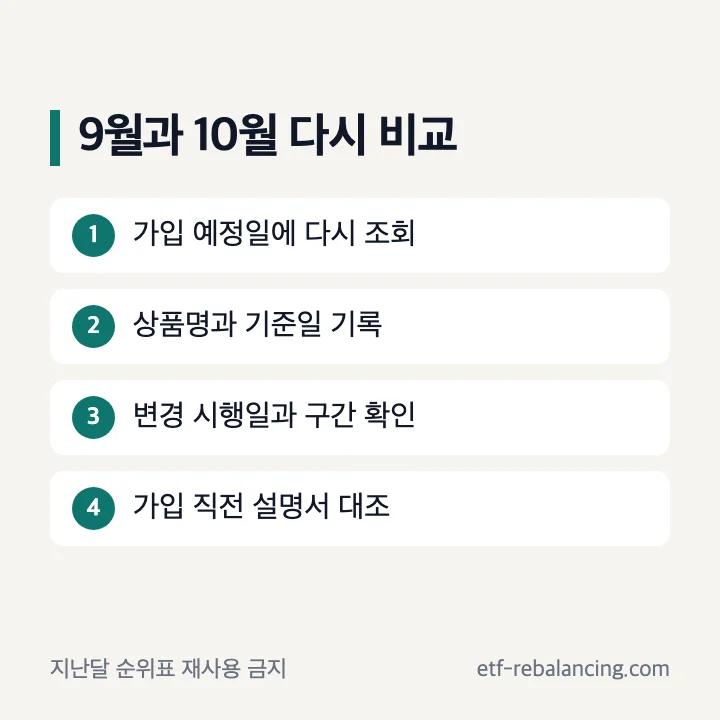 9월 10월 파킹통장 금리 변동 재확인 순서