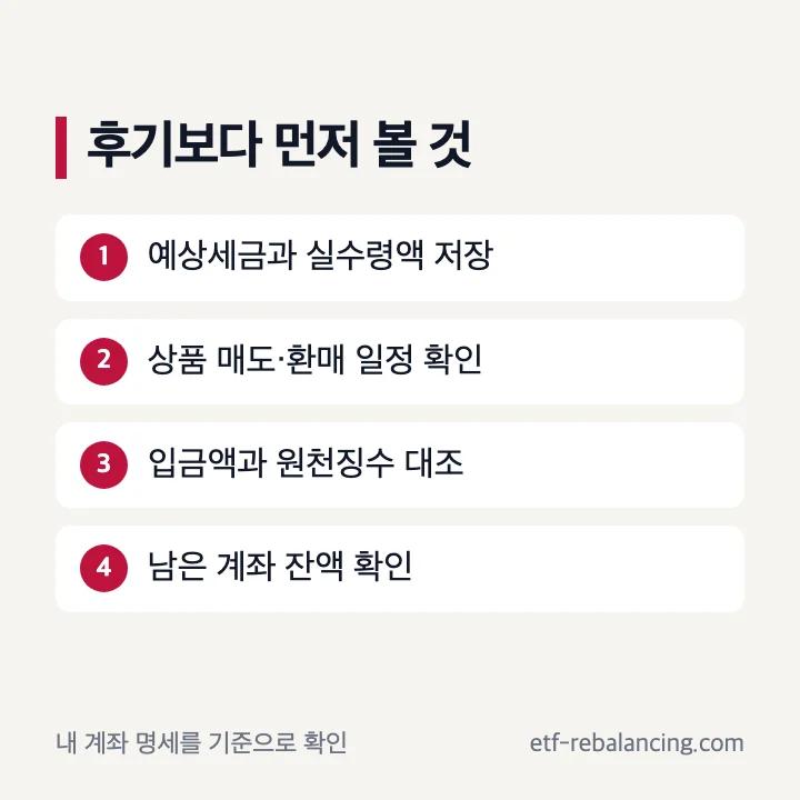 연금저축 중도인출 후기 확인 체크리스트