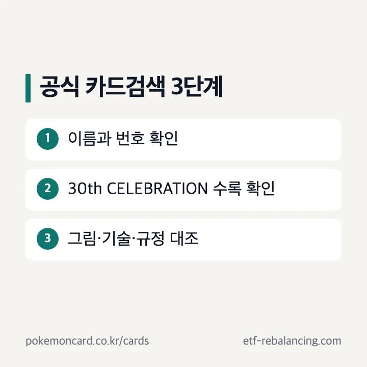 공식 카드검색에서 번호와 그림을 대조하는 순서