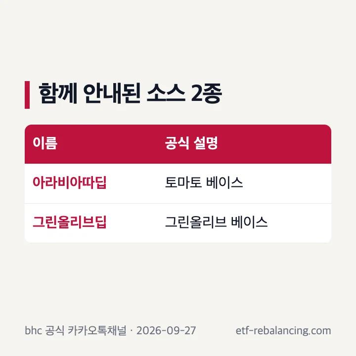 아라비아따딥은 토마토 베이스, 그린올리브딥은 그린올리브 베이스라는 공식 설명