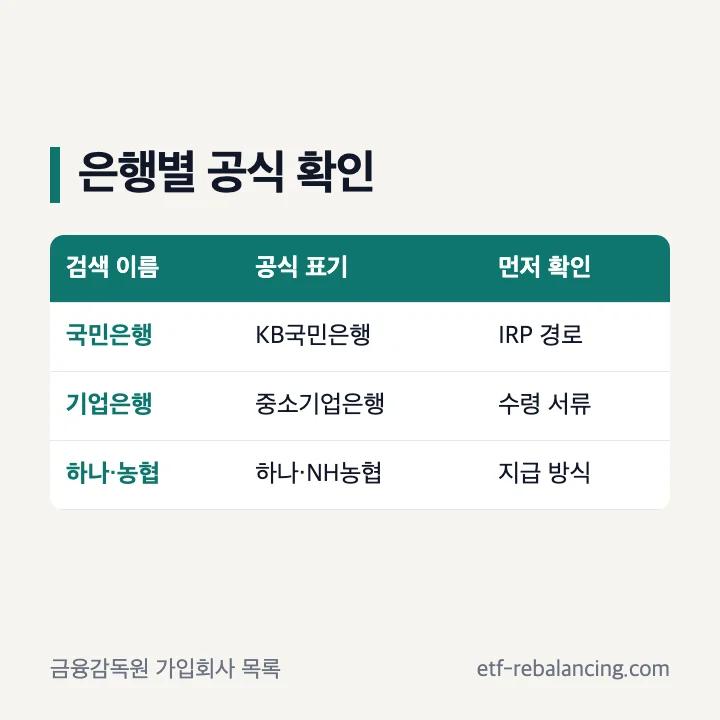 국민은행 하나은행 기업은행 농협 퇴직연금 공식 신청 경로
