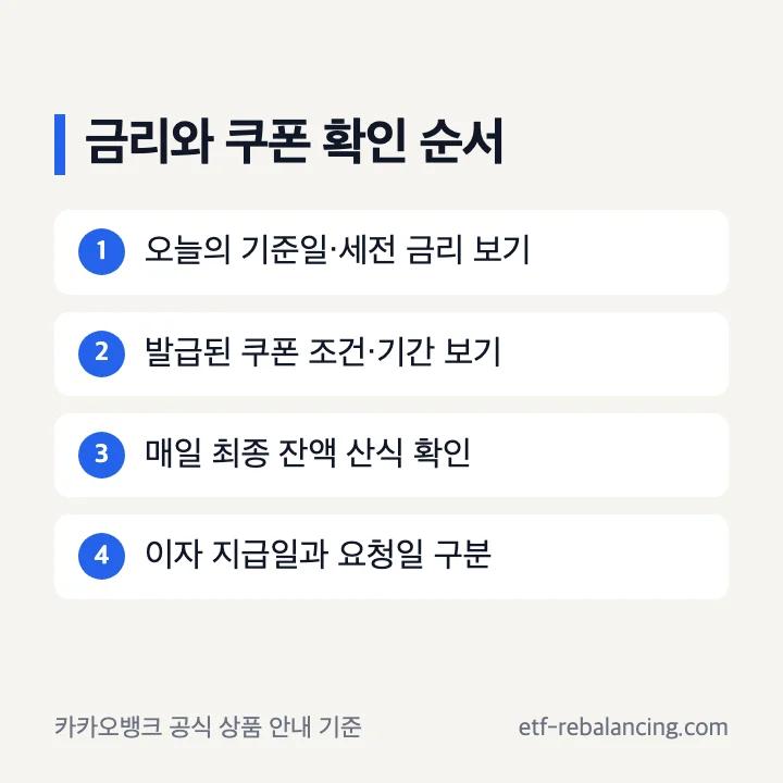 세이프박스 이자 금리 이율과 금리쿠폰 확인 순서