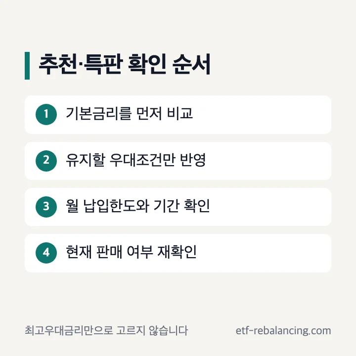 저축은행 적금 추천과 특판 확인 목록