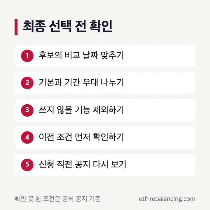 증권사 최종 선택 전 공식 페이지 재확인 순서