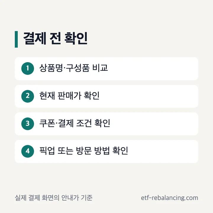 키티 굿즈 결제 전 상품 구성과 가격을 확인하는 순서
