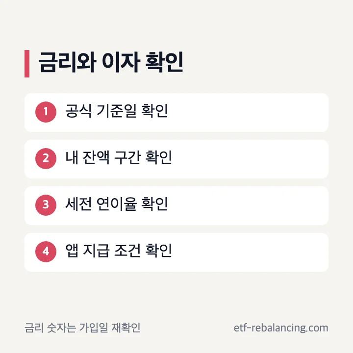 사이다뱅크 파킹통장 금리와 이자 확인 순서