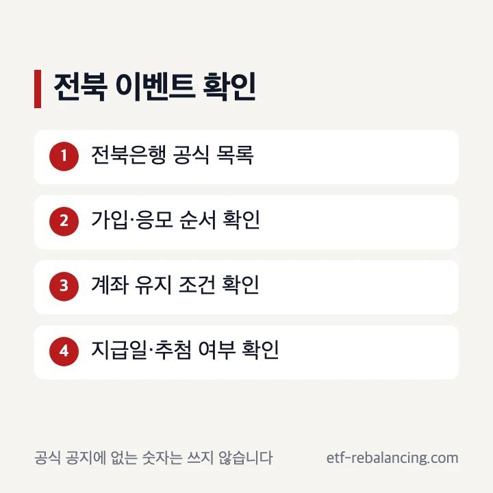 전북 청약통장 이벤트 확인 순서