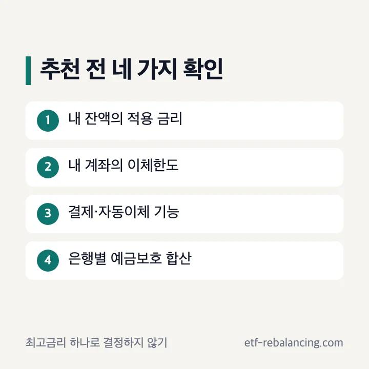 토스 파킹통장 추천 전 이체한도와 예금보호 확인